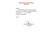 华垦化工进出口（深圳）有限公司调价通知函